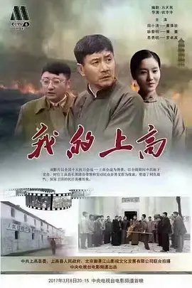 我的上高[电影解说]
