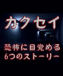 觉醒：六个梦中惊醒的恐怖故事[电影解说]